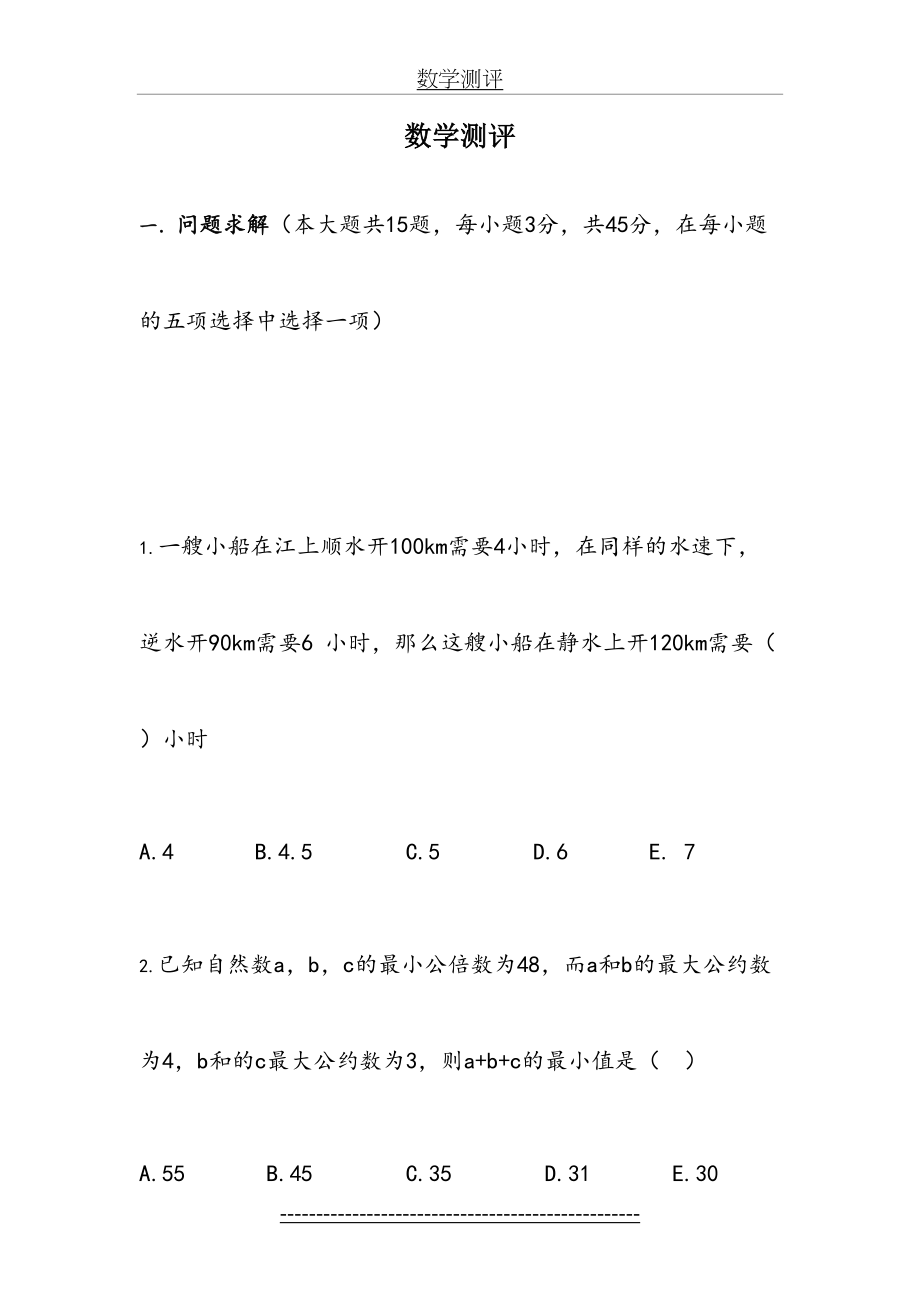 管理类联考数学模拟二.doc_第2页