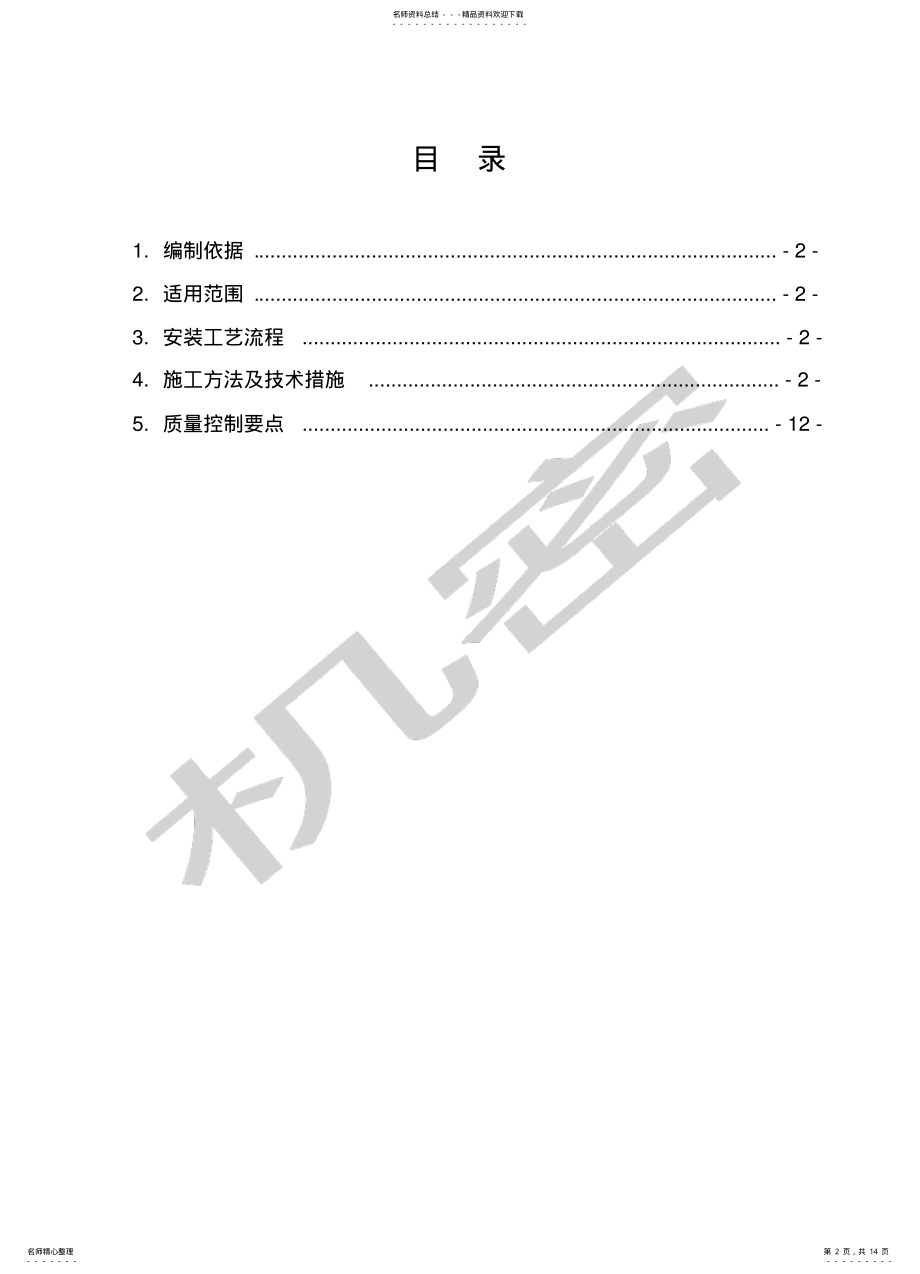 2022年大体积混凝土施工工艺标准 .pdf_第2页