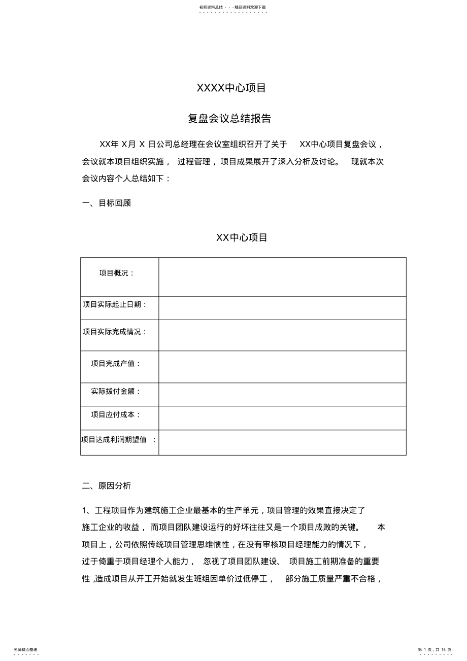 2022年项目总结复盘报告 .pdf_第1页