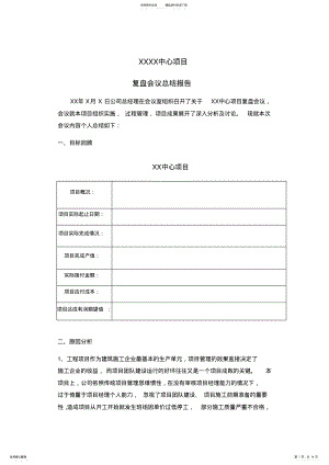 2022年项目总结复盘报告 .pdf