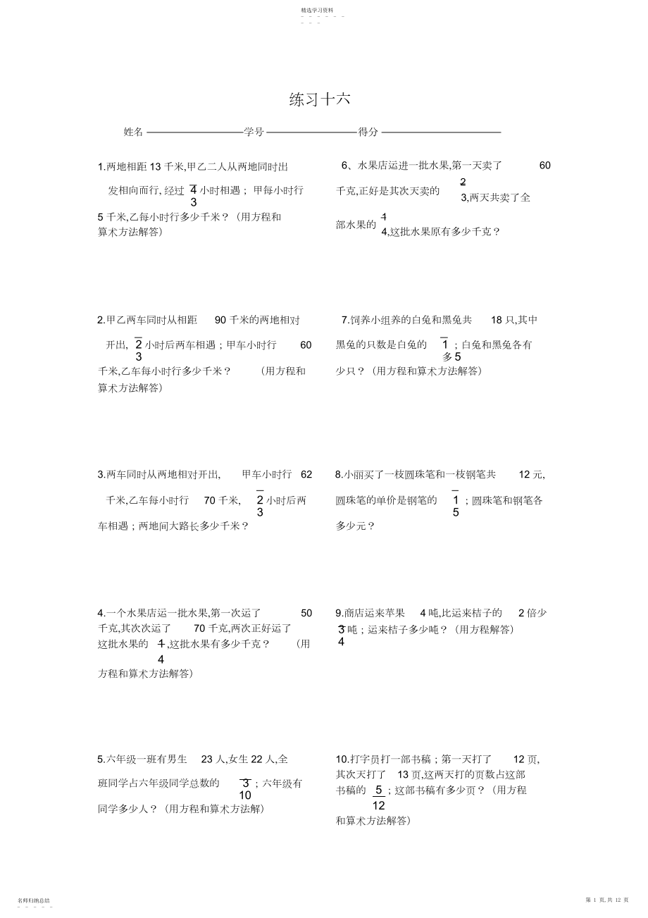 2022年小学数学六年级分数四则混合运算应用题练习.docx_第1页