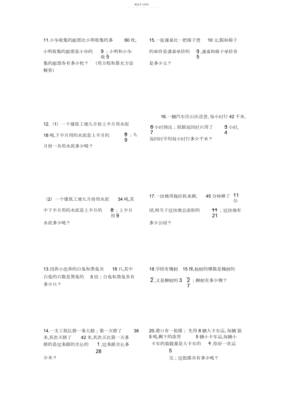 2022年小学数学六年级分数四则混合运算应用题练习.docx_第2页