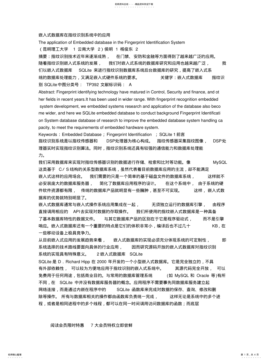 2022年嵌入式数据库在指纹识别系统中的应 .pdf_第1页