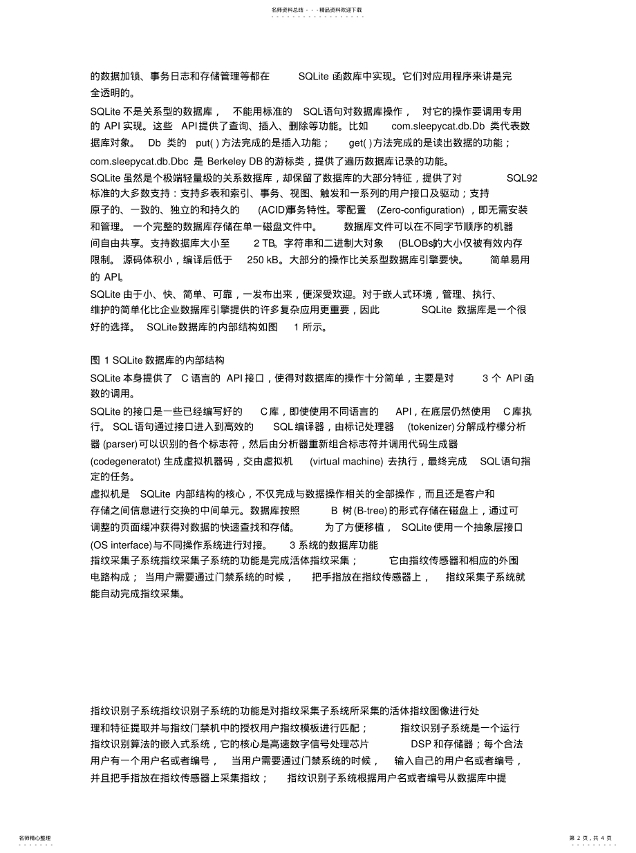 2022年嵌入式数据库在指纹识别系统中的应 .pdf_第2页