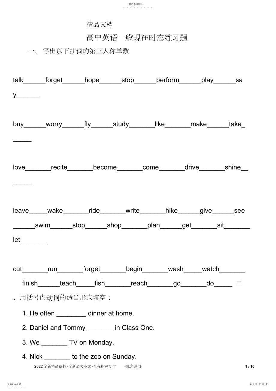 2022年高中英语一般现在时态练习题.docx_第1页