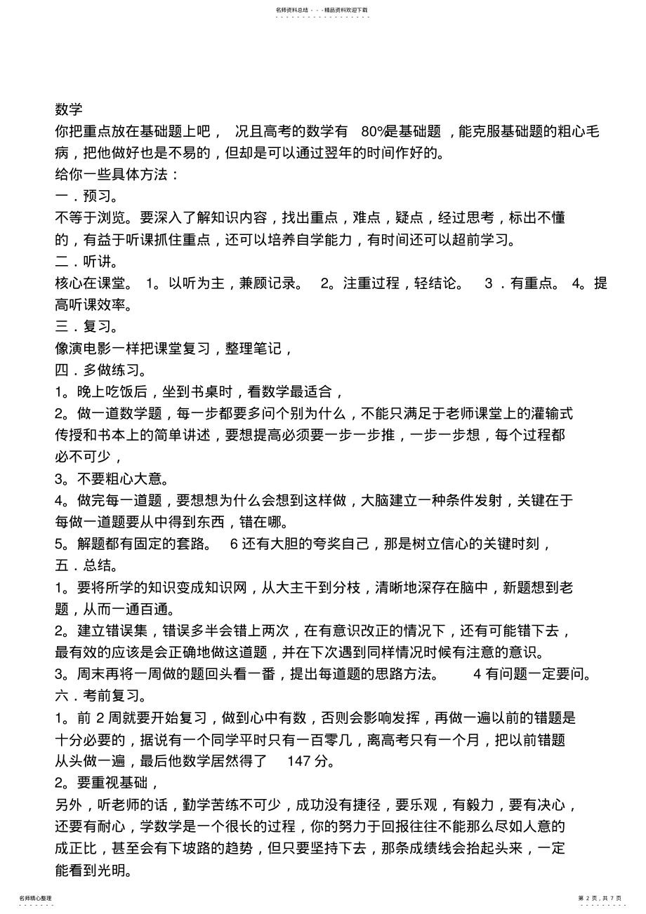 2022年高三学习时间规划及各科学习方法整理 .pdf_第2页