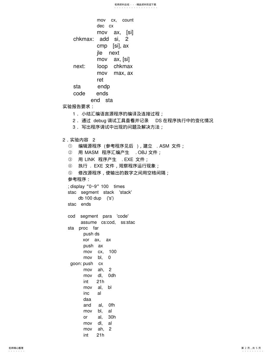 2022年实验二简单程序的编写及汇编连接知识 .pdf_第2页