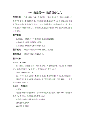 中小学求一个数是另一个数的百分之几公开课教案教学设计课件案例测试练习卷题.docx