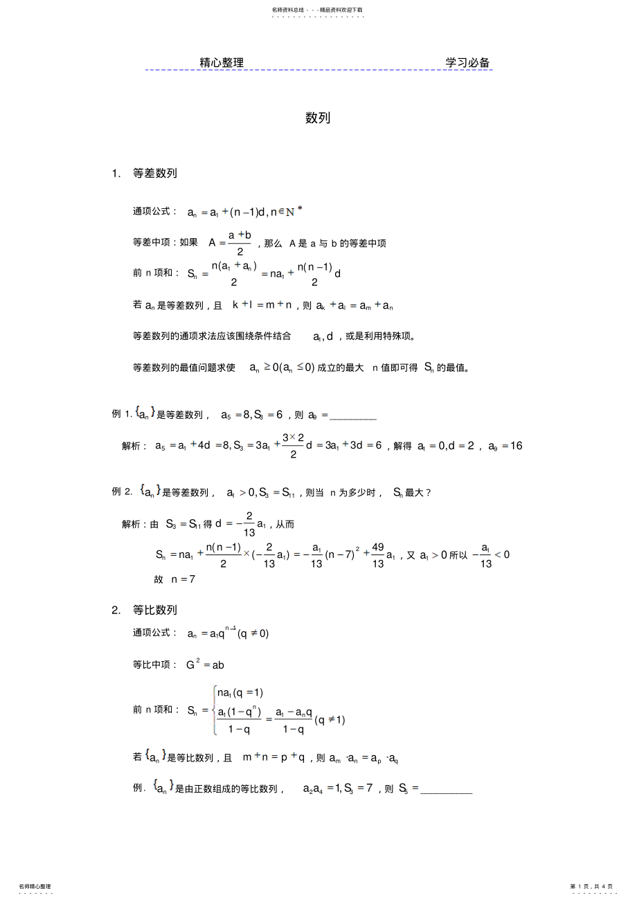 2022年高中数学必修数列知识点总结 .pdf_第1页