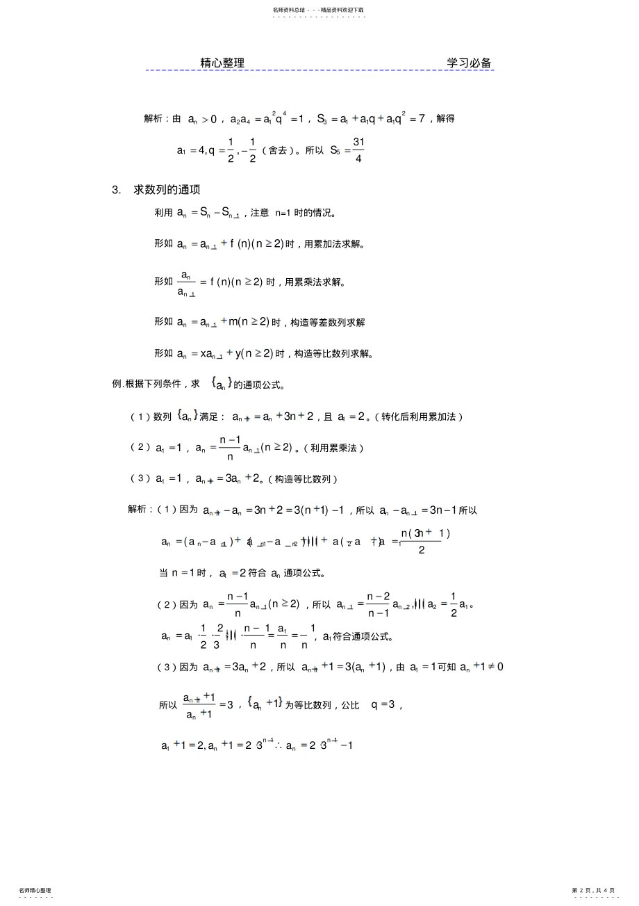 2022年高中数学必修数列知识点总结 .pdf_第2页