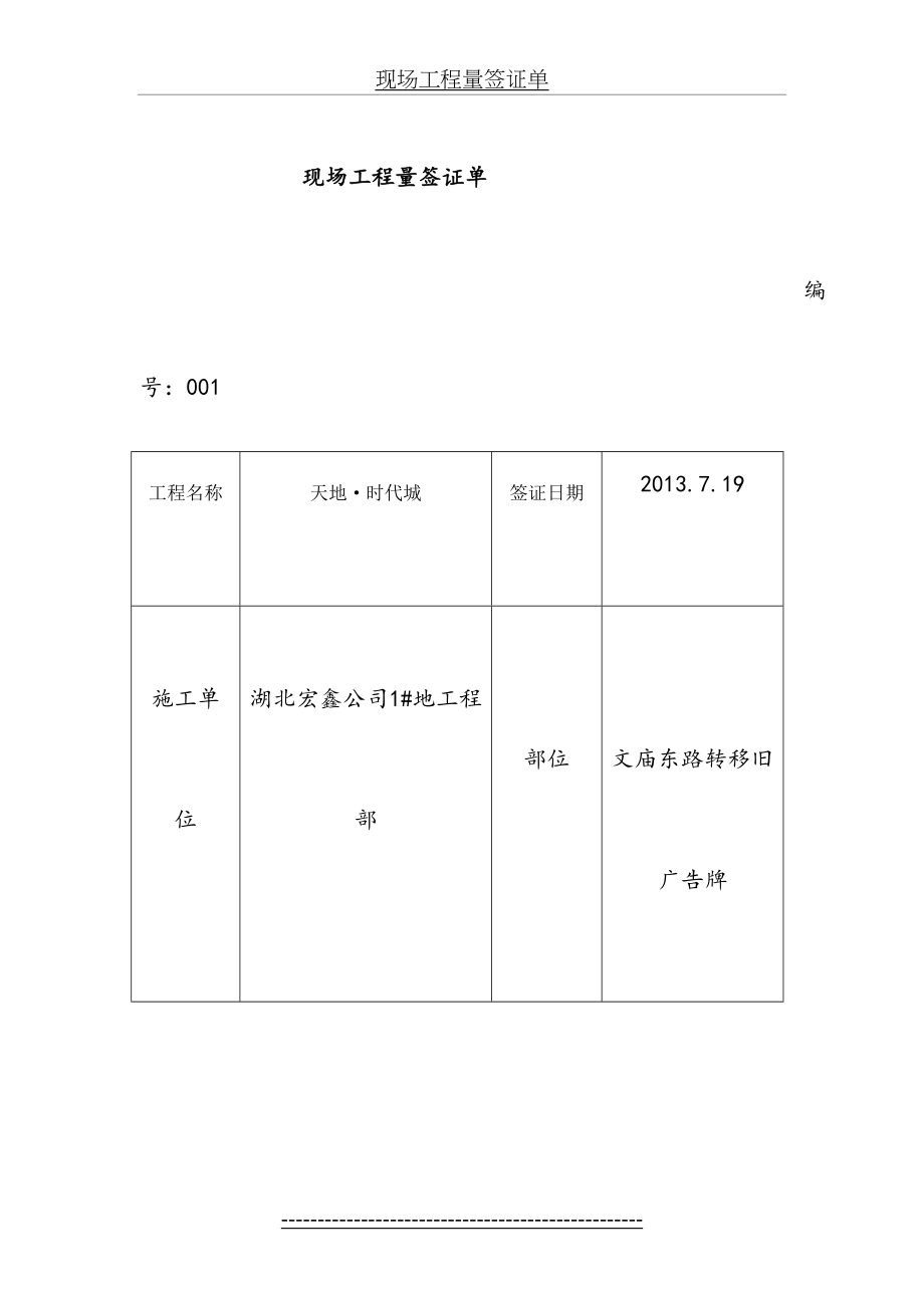 现场工程量签证单(样表)(2).doc_第2页