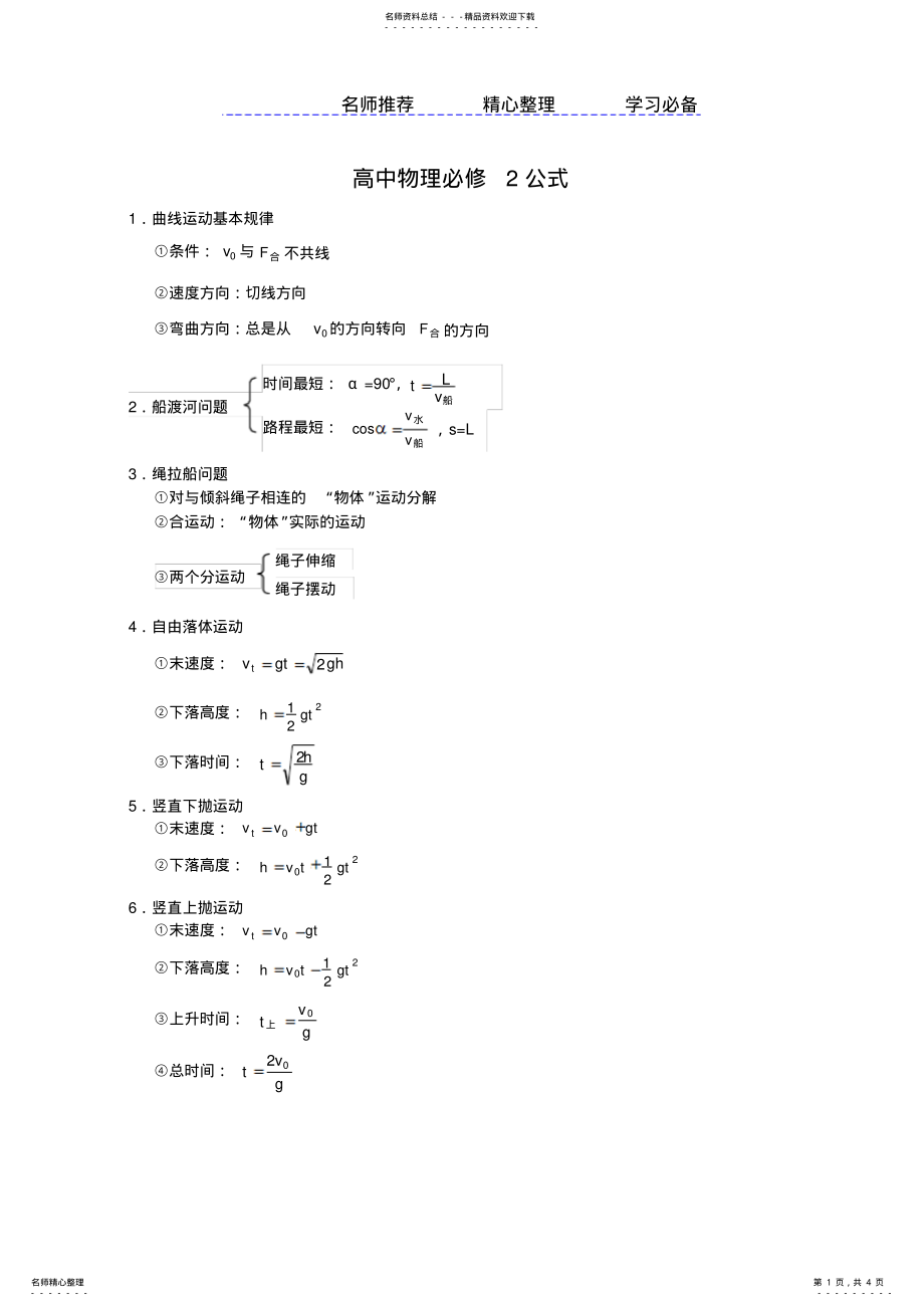 2022年高中物理必修公式 .pdf_第1页