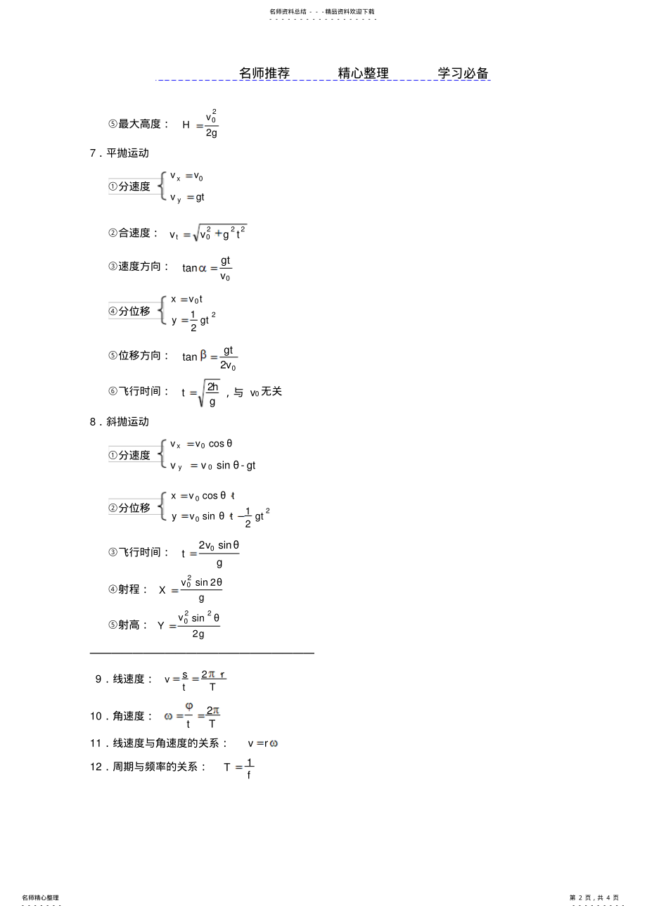 2022年高中物理必修公式 .pdf_第2页