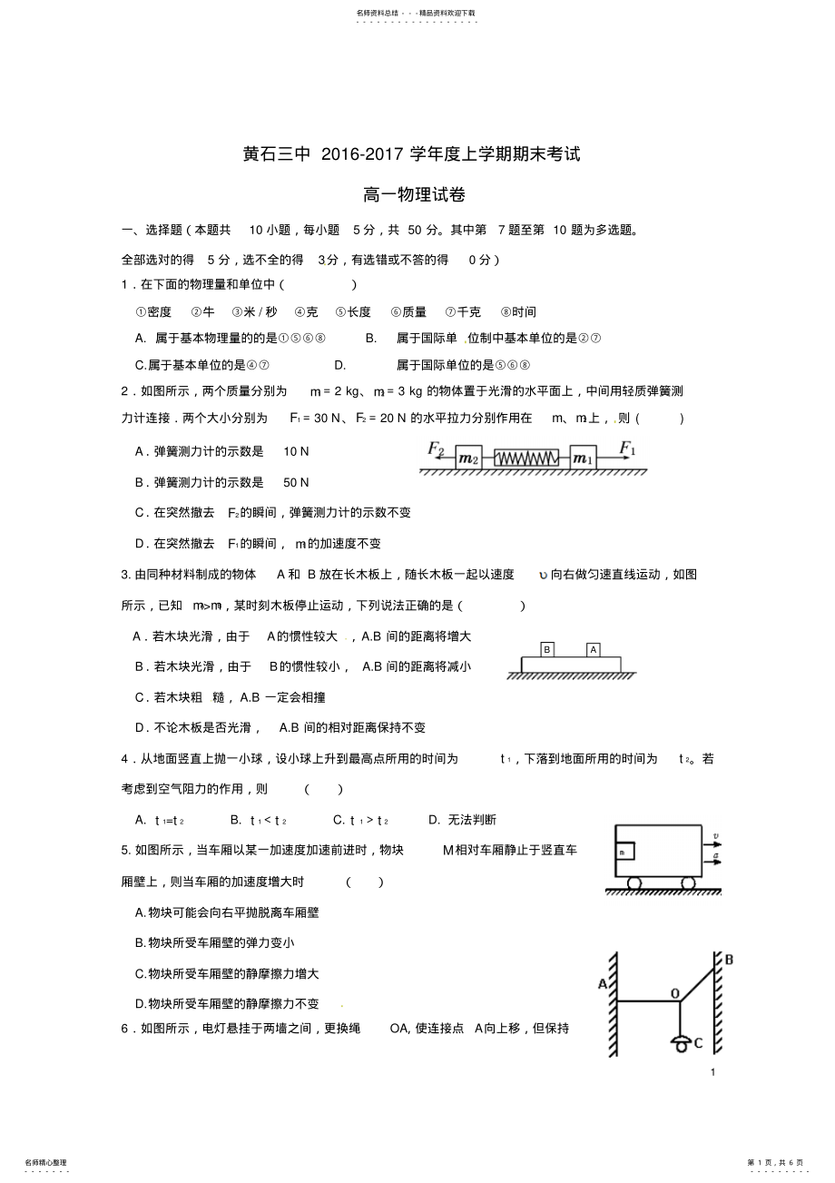 2022年高一物理上学期期末考试试题 10.pdf_第1页