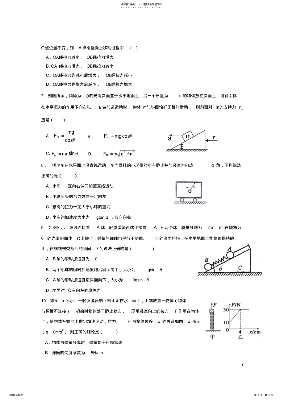 2022年高一物理上学期期末考试试题 10.pdf_第2页