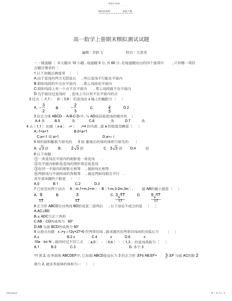 2022年高一数学上册期末模拟测试试题.docx_第1页