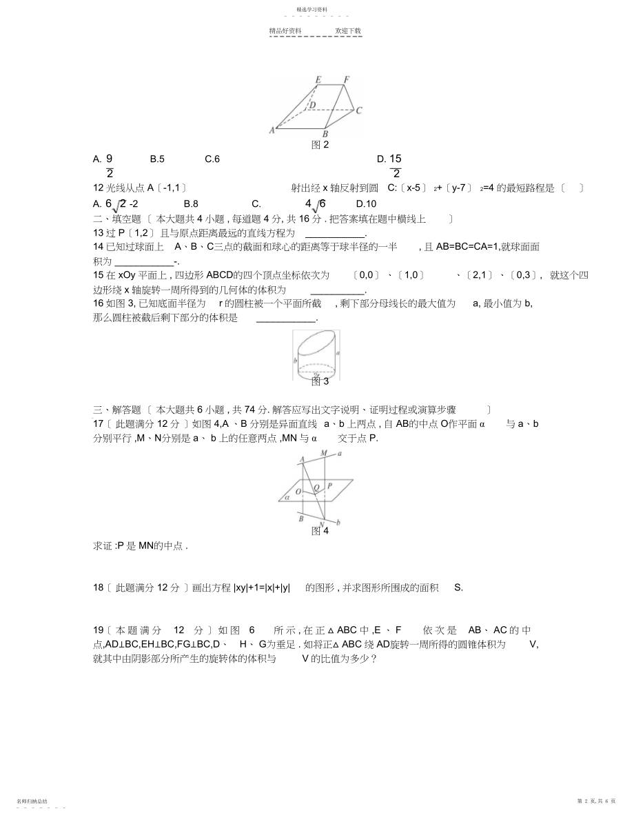 2022年高一数学上册期末模拟测试试题.docx_第2页