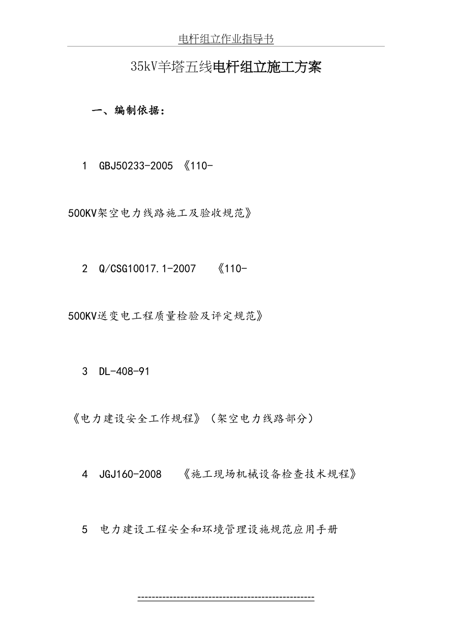 电杆组立施工方案作业方案.doc_第2页