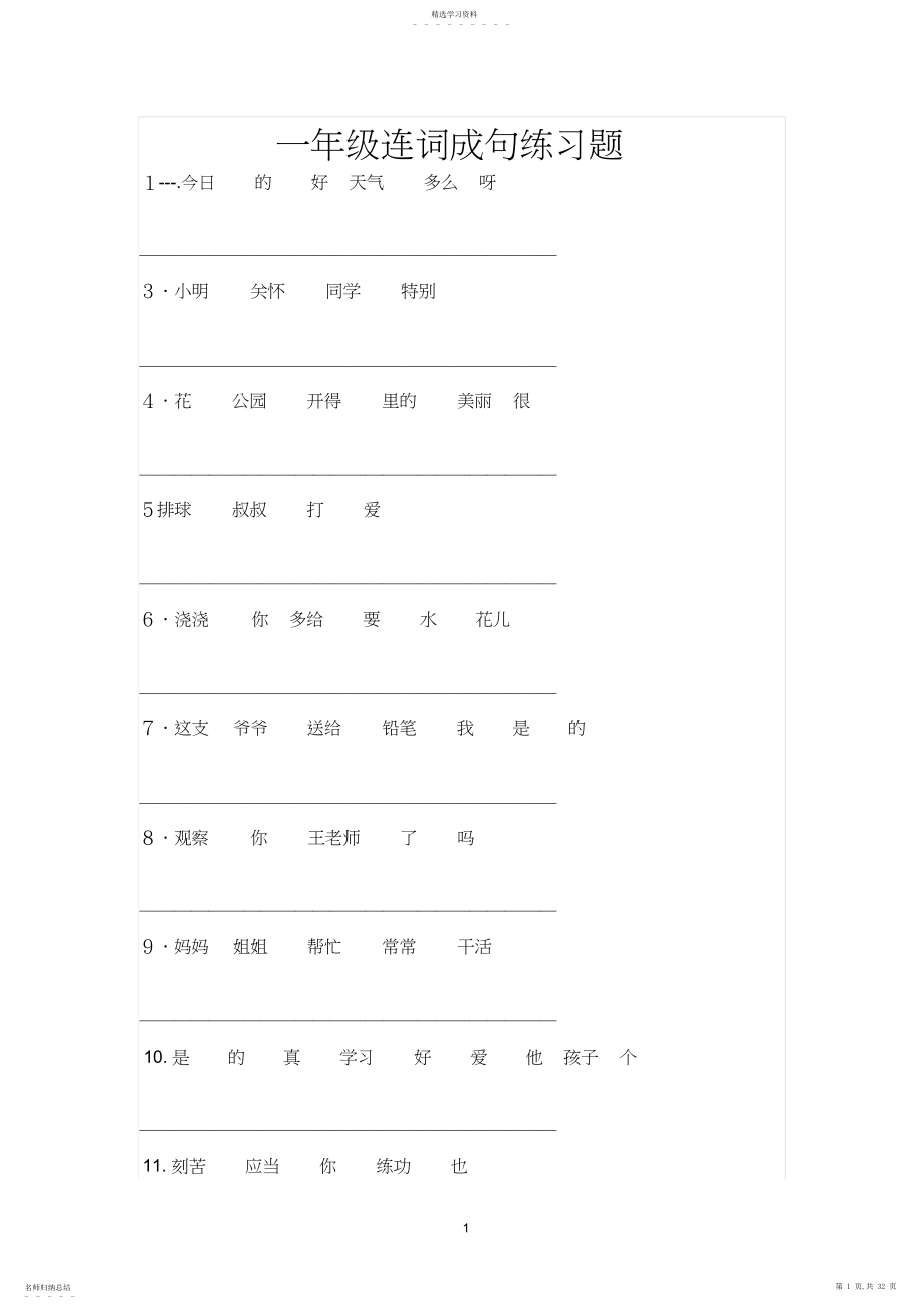 2022年小学语文一年级连词成句及阅读练习题.docx_第1页