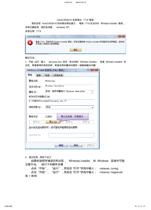 2022年安装AutoCAD总是弹出窗口报错然后退出安装 .pdf