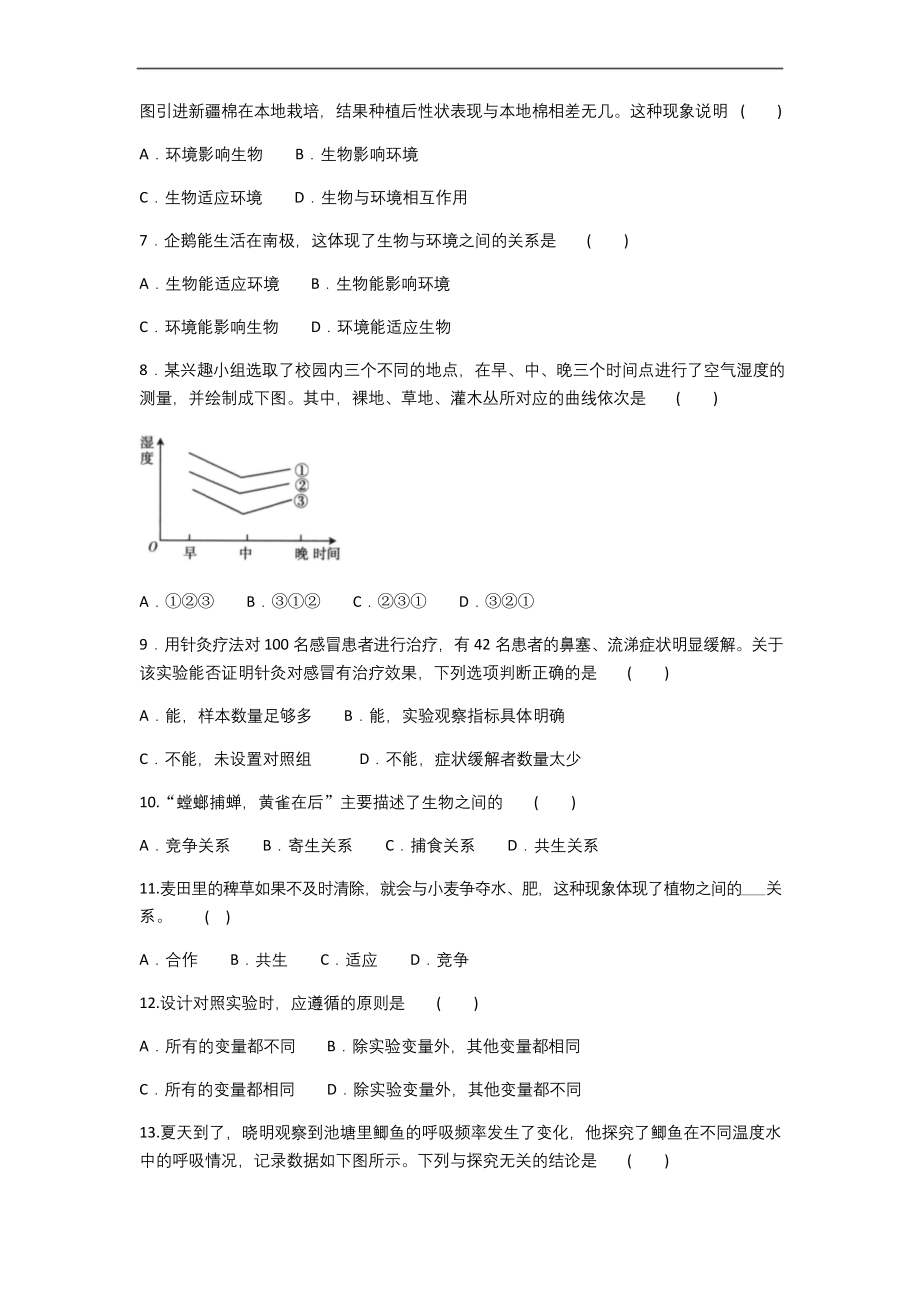 2019-2020学年人教版生物七年级上册第一单元第二章《了解生物圈》章节汇总练习题及答案.docx_第2页