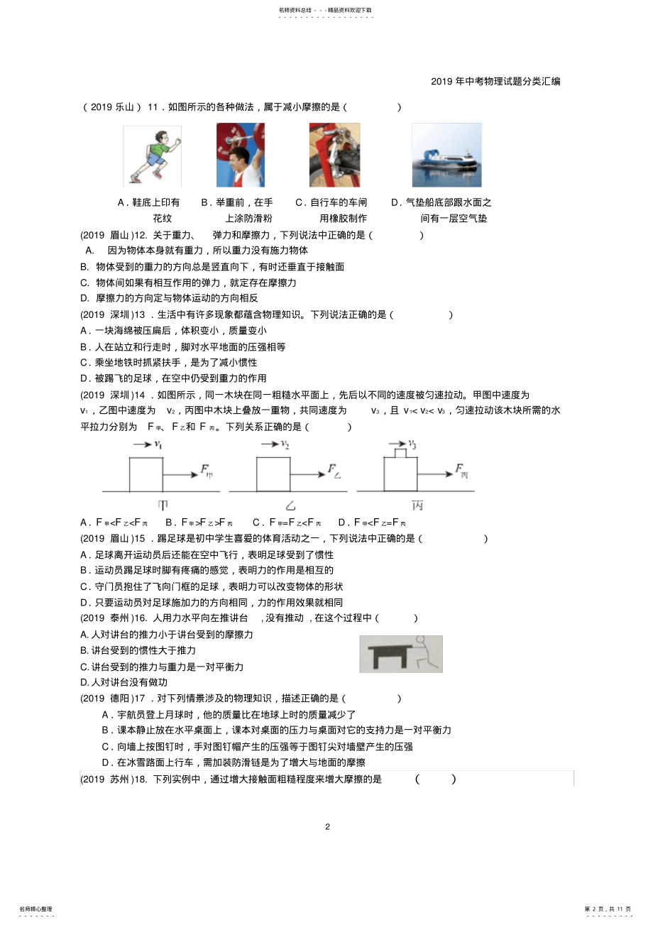 2022年年中考物理试题分类汇编专题熟悉而陌生的力,推荐文档 .pdf_第2页