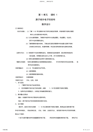 2022年高一化学原子核外电子的排布 .pdf