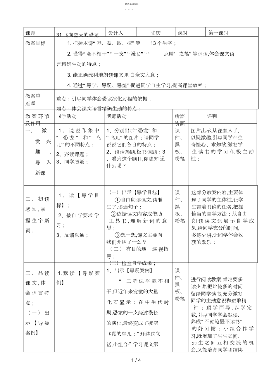 2022年飞向蓝天的恐龙.docx_第1页