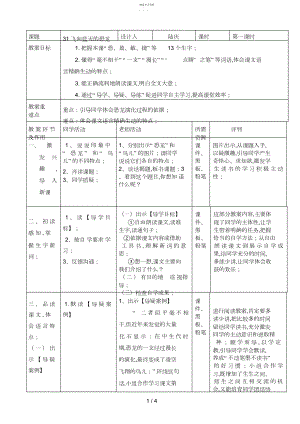 2022年飞向蓝天的恐龙.docx