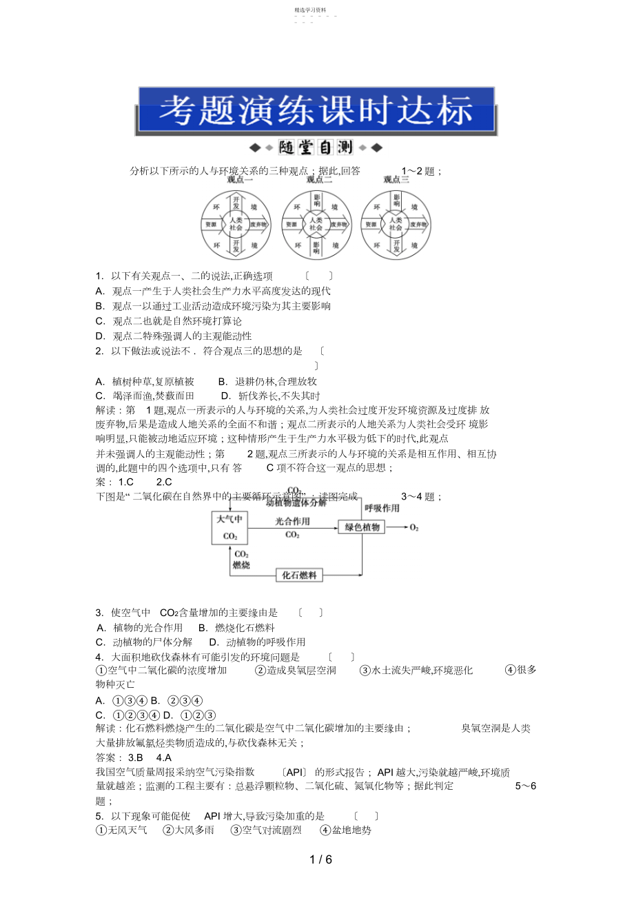 2022年高三地理复习第二部分第八章第讲考题演练课时达标2.docx_第1页