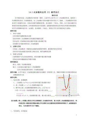 中小学浙教版数学九年级上册-1.4-二次函数的应用教案公开课教案教学设计课件案例测试练习卷题.docx