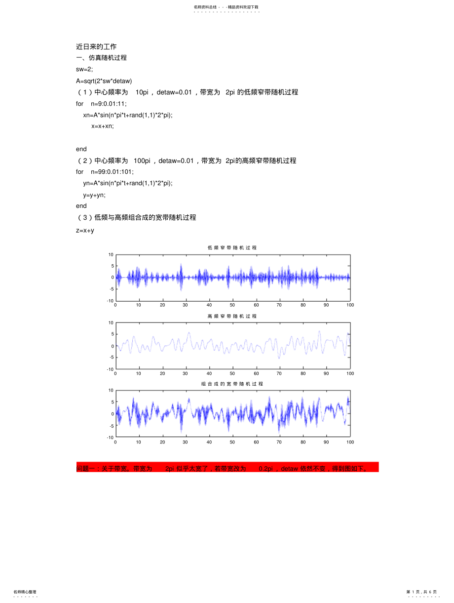 2022年随机载荷模拟及雨流计数方法在matlab中的实现 .pdf_第1页