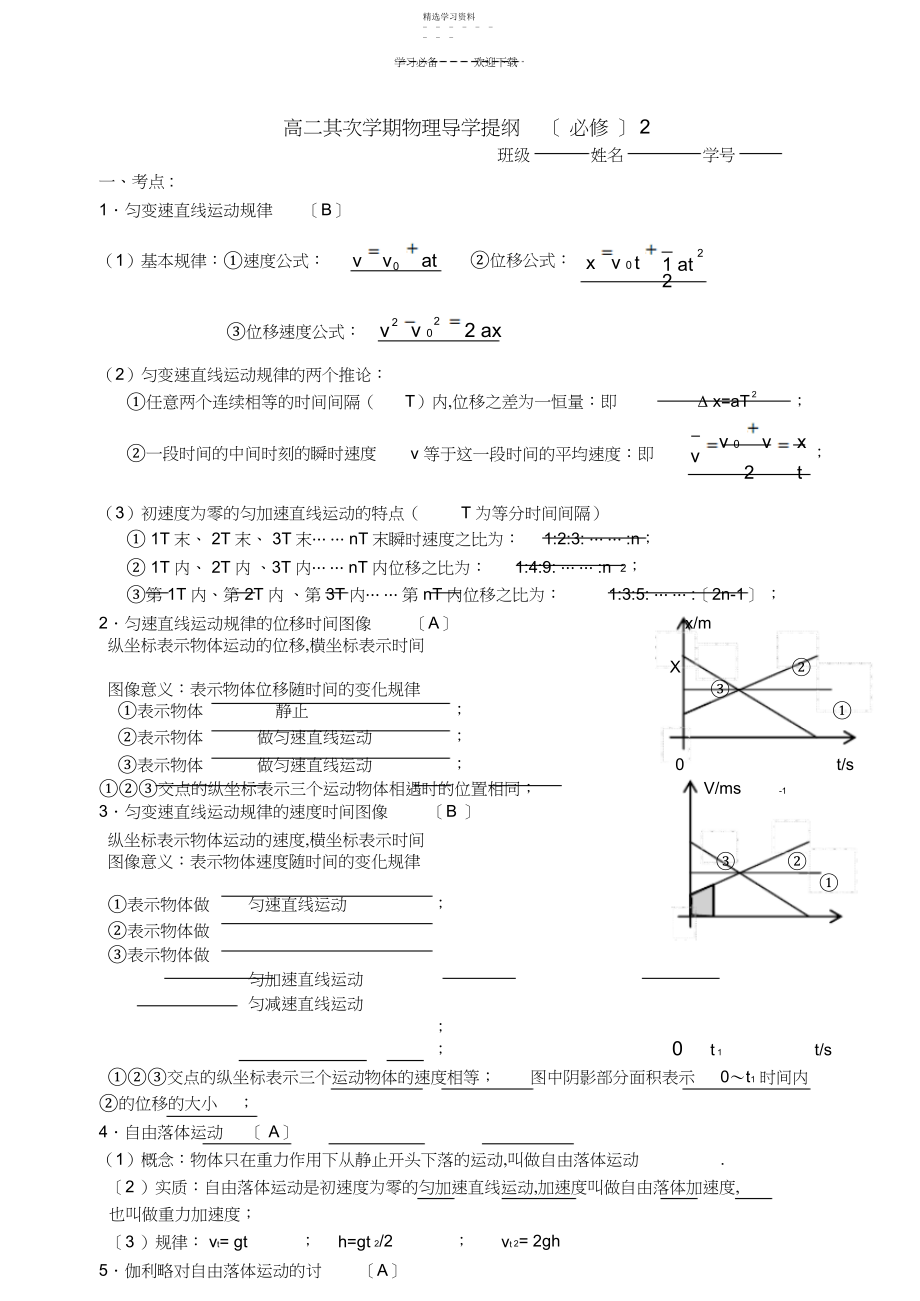 2022年学业水平测试知识点二.docx_第1页