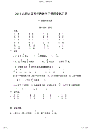 2022年完整word版,北师大版五年级数学下册同步练习题 .pdf