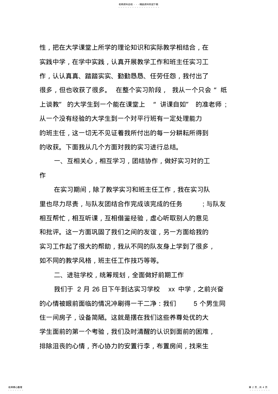 2022年完整word版,学期教育实习总结报告,推荐文档 .pdf_第2页