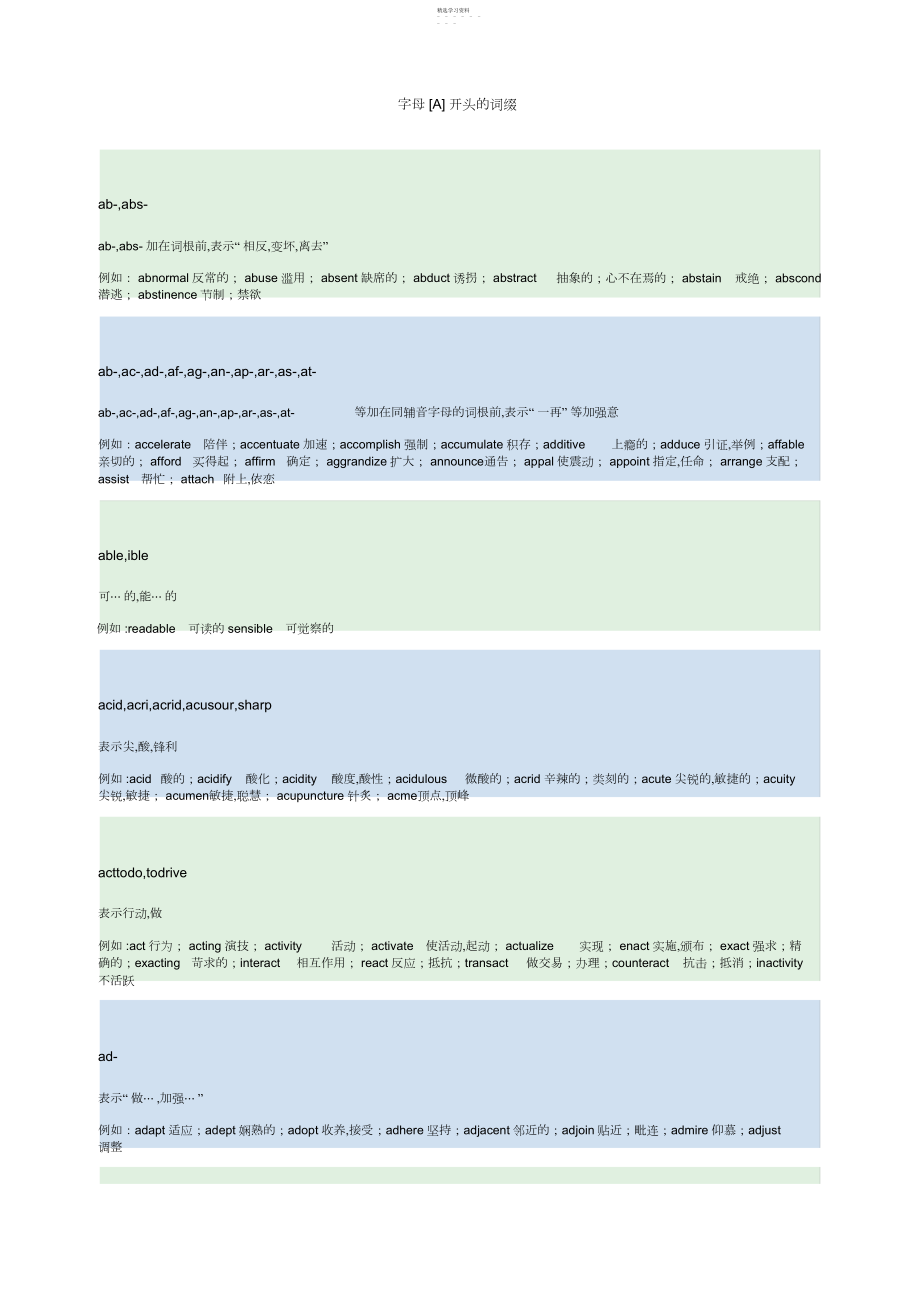 2022年常用词缀经典详细版.docx_第1页