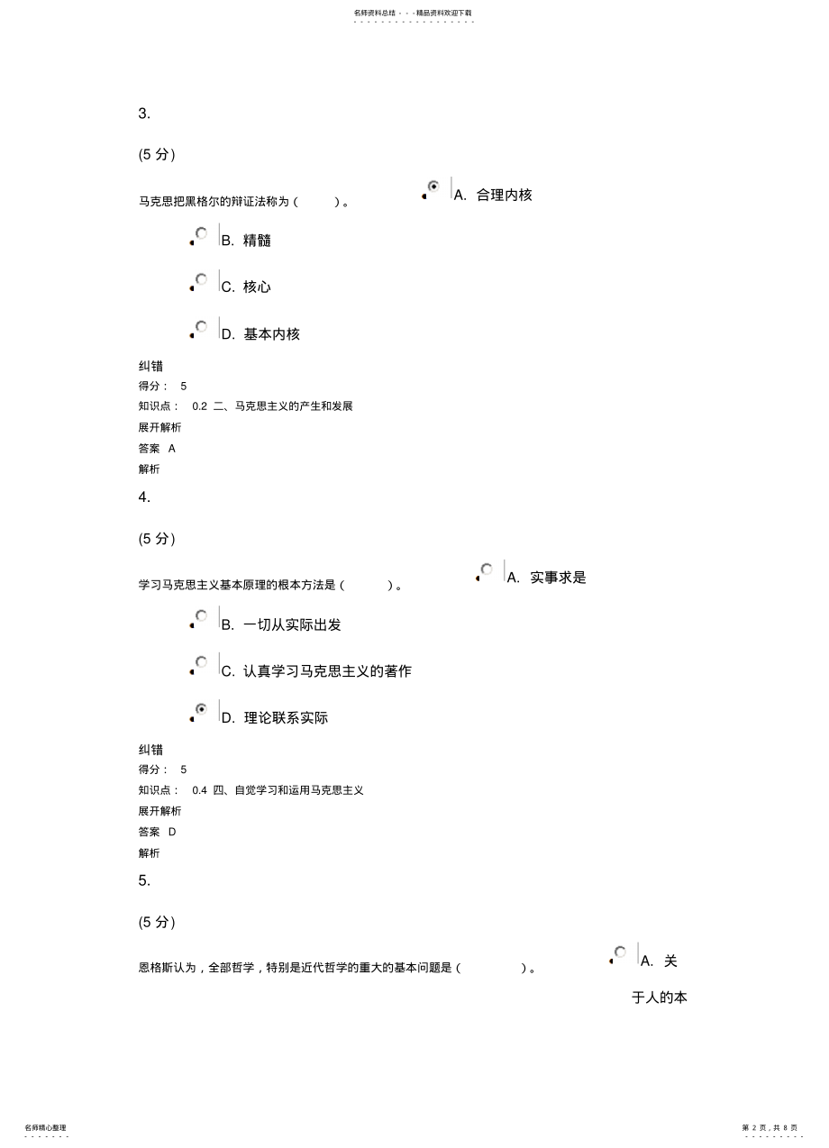 2022年马克思主义基本原理_在线作业_-分 .pdf_第2页