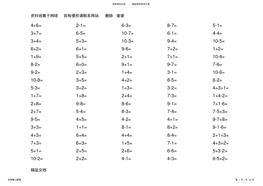 2022年小学数学以内加减法口算练习题集 .pdf_第1页