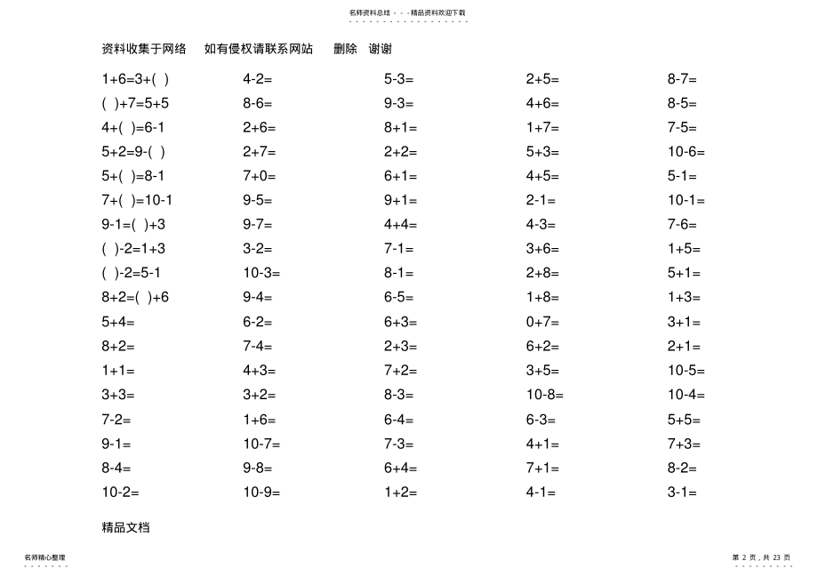 2022年小学数学以内加减法口算练习题集 .pdf_第2页