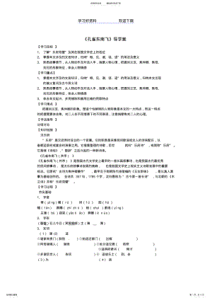 2022年高中语文《孔雀东南飞》导学案导学案新人教版必修 .pdf