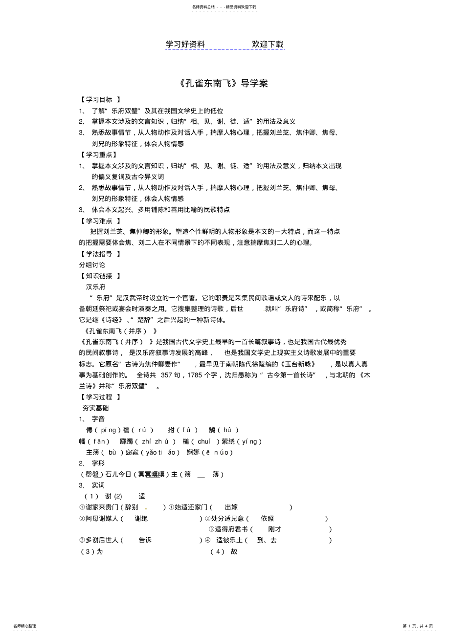 2022年高中语文《孔雀东南飞》导学案导学案新人教版必修 .pdf_第1页