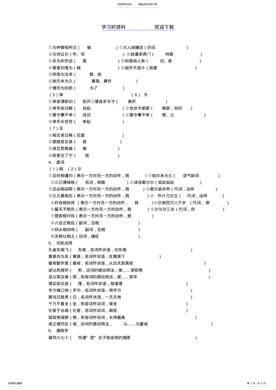 2022年高中语文《孔雀东南飞》导学案导学案新人教版必修 .pdf_第2页