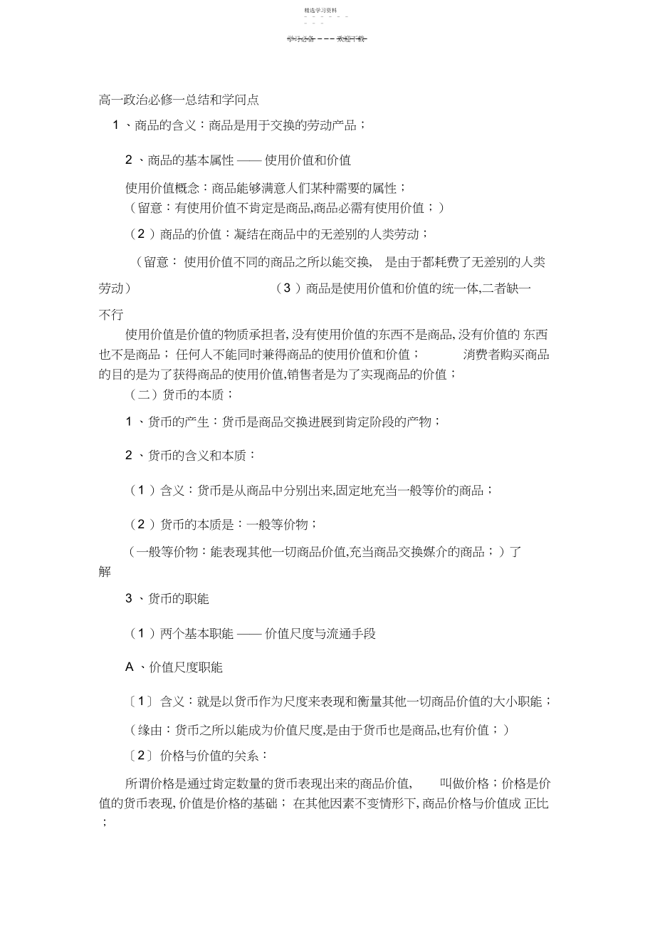 2022年高一政治必修一总结和知识点3.docx_第1页