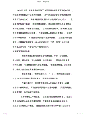 2022年如何确定营运资金 .pdf