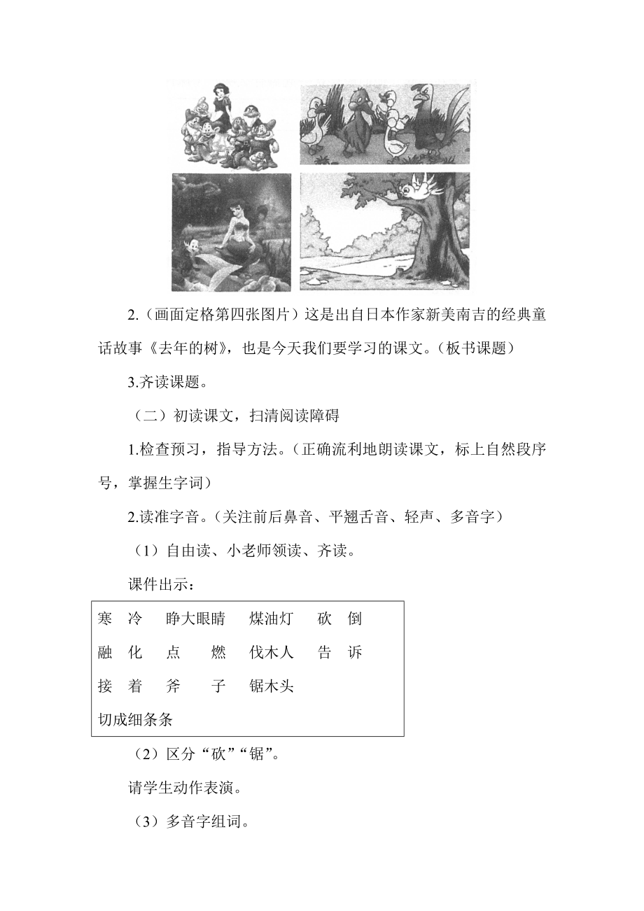 团队磨课版部编三上语文《去年的树》获奖公开课教案教学设计-【一等奖】.docx_第2页