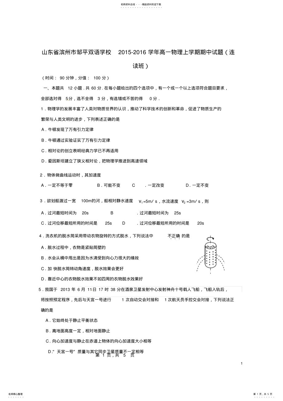 2022年高一物理上学期期中试题 15.pdf_第1页