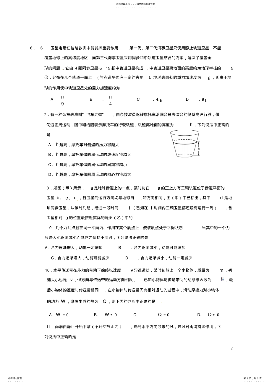 2022年高一物理上学期期中试题 15.pdf_第2页