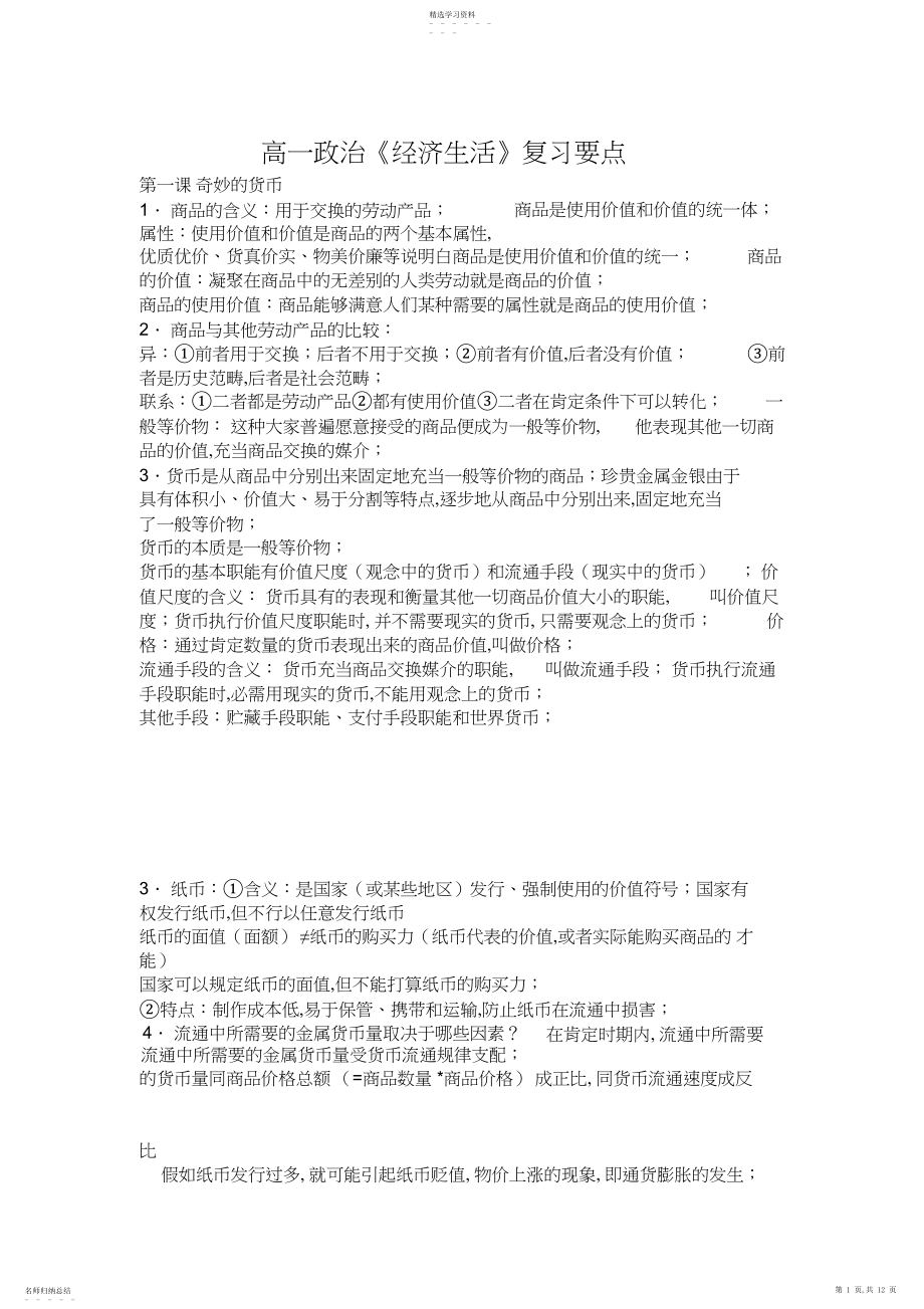 2022年高一政治人教版必修一知识点总结3.docx_第1页