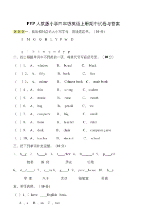 PEP人教版小学四年级英语上册期中试卷与答案.docx