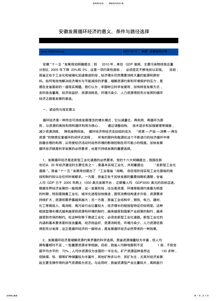 2022年安徽发展循环经济的意义 .pdf_第1页